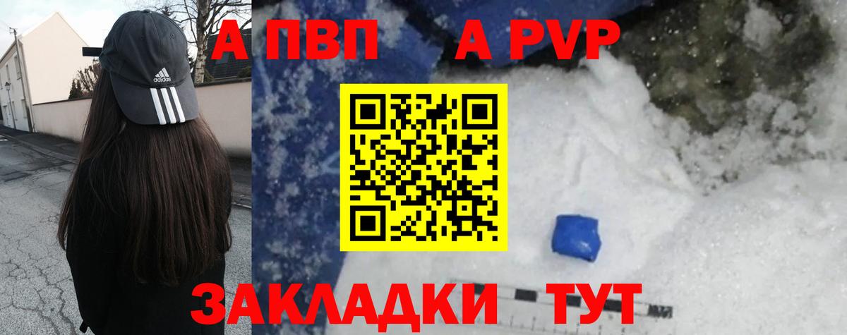 Альфа ПВП кристаллы  А ПВП Crystall  APVP  Вход с VPN  Великий Новгород  Альфа ПВП Crystall 