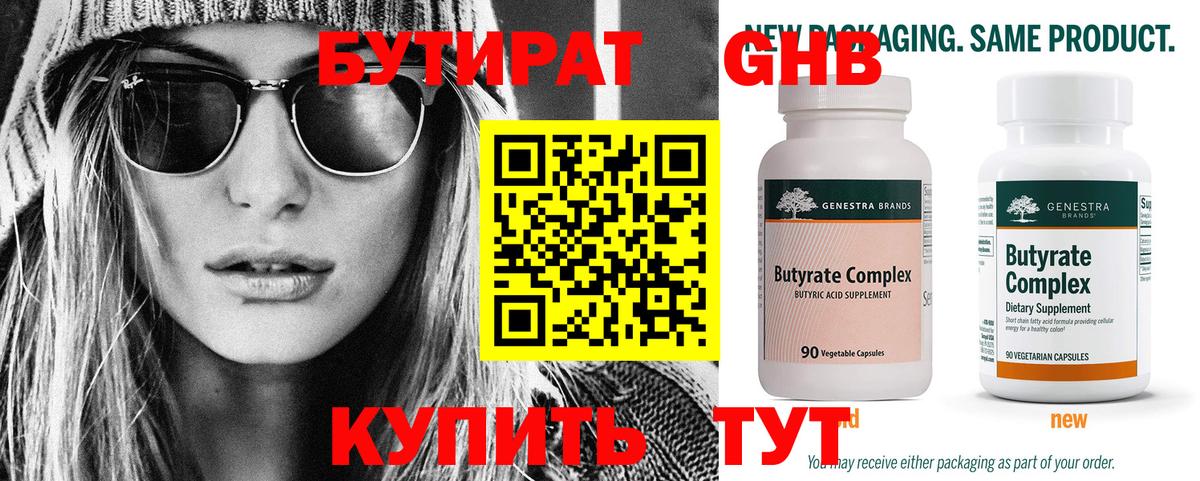 Великий Новгород  БУТИРАТ жидкий экстази  Вход с VPN 