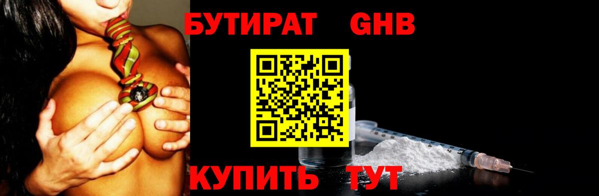 БУТИРАТ бутик Великий Новгород