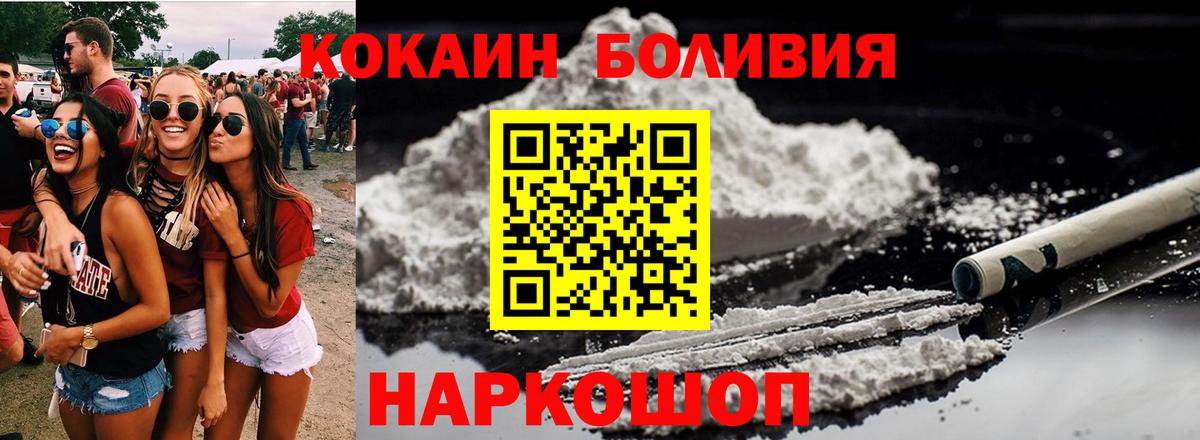 COCAIN  Вход с VPN  КОКАИН Боливия  Великий Новгород  Кокаин 98% 