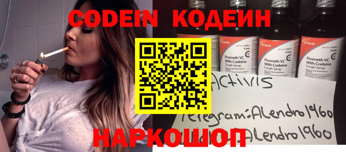 Кодеин напиток Lean (лин)  Кодеиновый сироп Lean напиток Lean (лин)  Вход с VPN  Великий Новгород 
