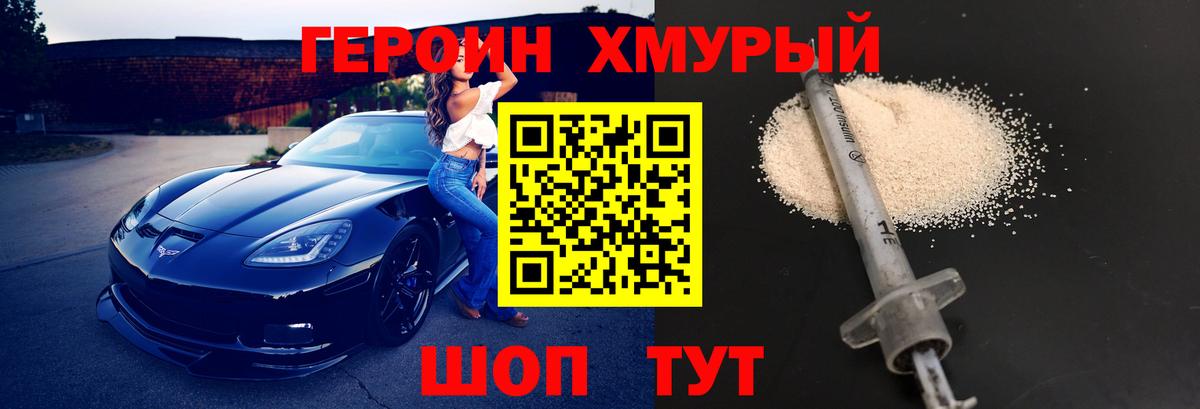 Великий Новгород  ГЕРОИН  Вход с VPN  ГЕРОИН белый 