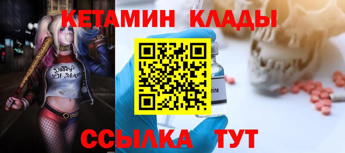 Кетамин VHQ Великий Новгород