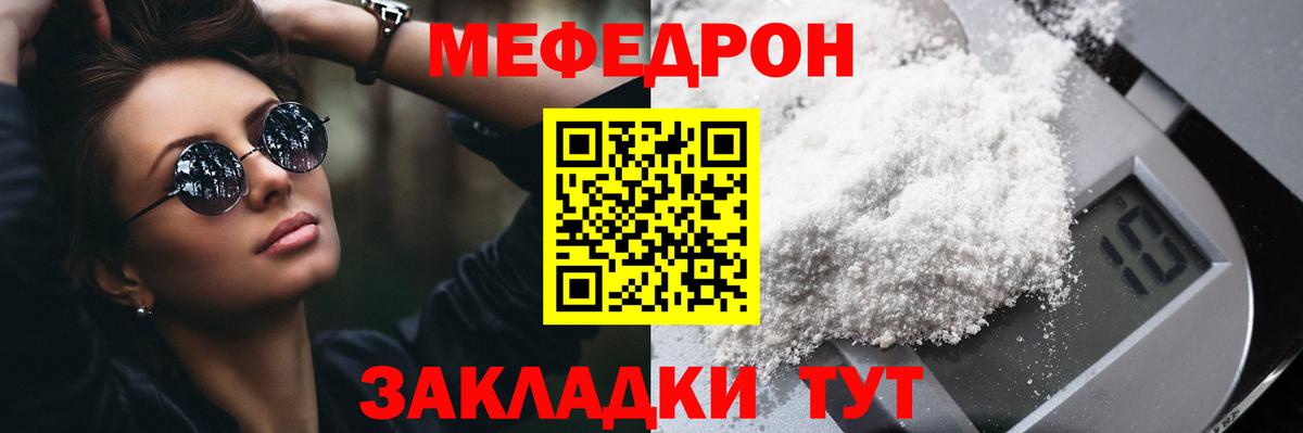 МЕФ кристаллы Великий Новгород