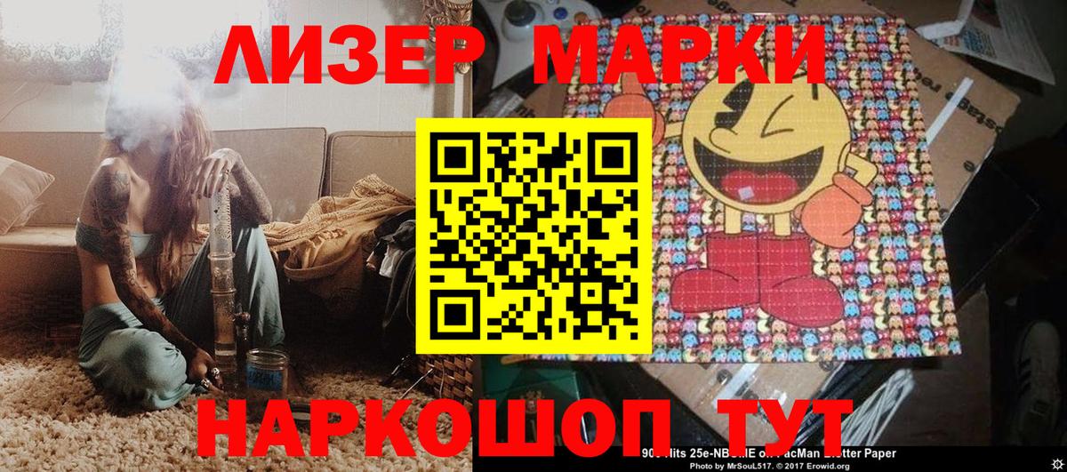 Марки 25I-NBOMe 1,5мг  Вход с VPN  Великий Новгород 